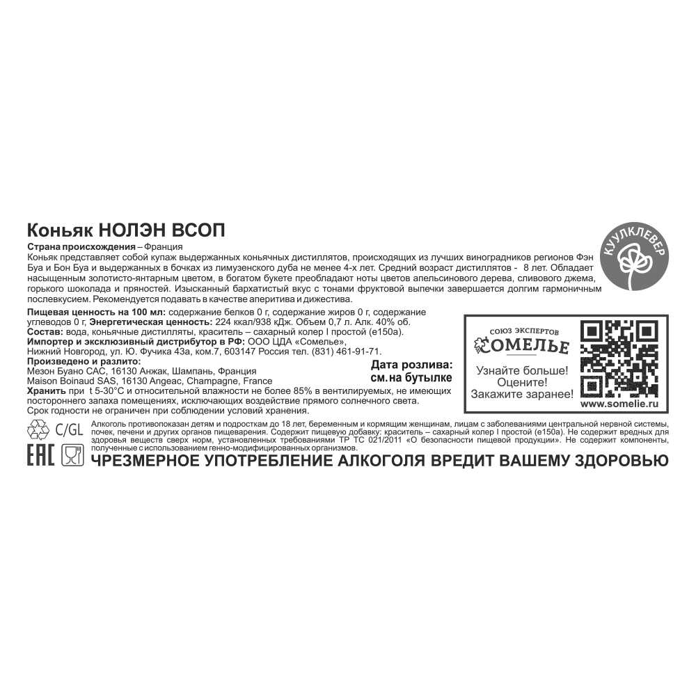 Коньяк НОЛЭН VSOP 40% 0,7, Франция купить с самовывозом в интернет-магазине  КуулКлевер Отдохни Сомелье в Москве и в Нижнем Новгороде по ценам от  3,090.00 руб.