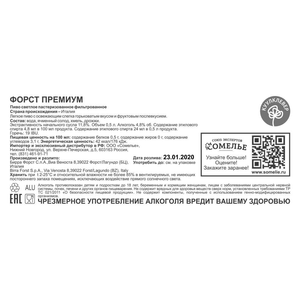 пиво ФОРСТ Премиум 4.8% 0.33 с/б, светлое, Италия купить с самовывозом в  интернет-магазине КуулКлевер Отдохни Сомелье в Москве и в Нижнем Новгороде  по ценам от 169.00 руб.
