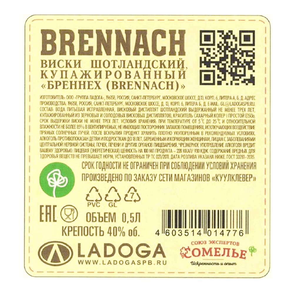 Виски БРЕННЕХ 40% 0,5, Россия купить с самовывозом в интернет-магазине  КуулКлевер Отдохни Сомелье в Москве и в Нижнем Новгороде по ценам от 490.00  руб.