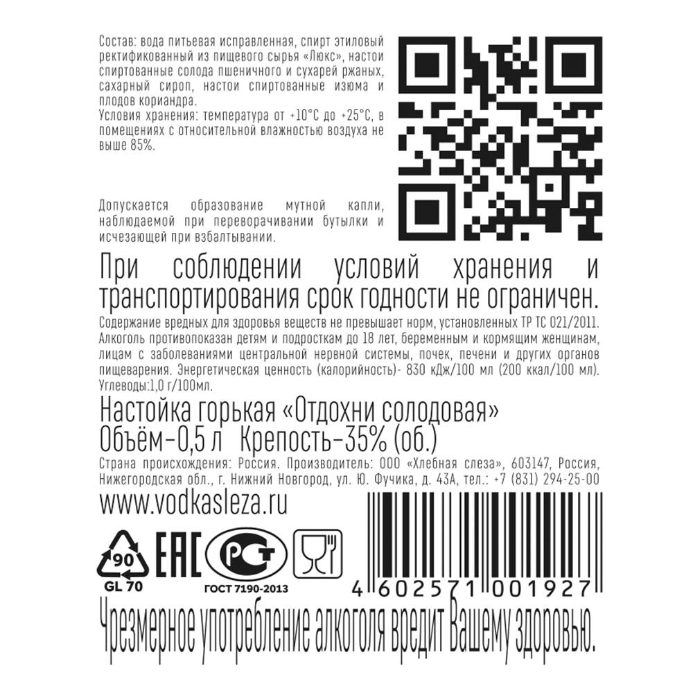 Водка ОТДОХНИ МЯГКАЯ 40% 0,5, Россия купить с самовывозом в  интернет-магазине КуулКлевер Отдохни Сомелье в Москве и в Нижнем Новгороде  по ценам от 299.00 руб.