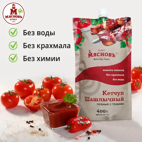 Кетчуп томатный шашлычный 400г