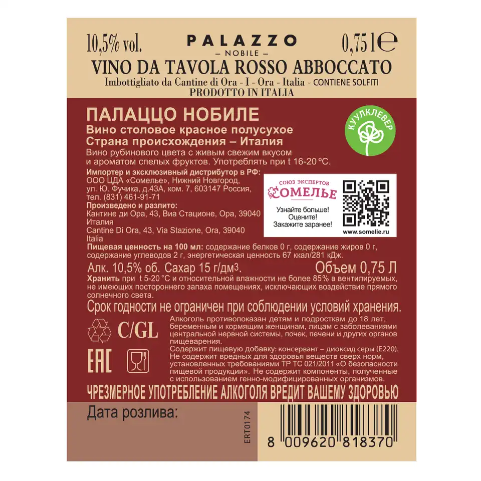 вино ПАЛАЦЦО НОБИЛЕ 9-16% 0.75, красное, полусухое, Италия