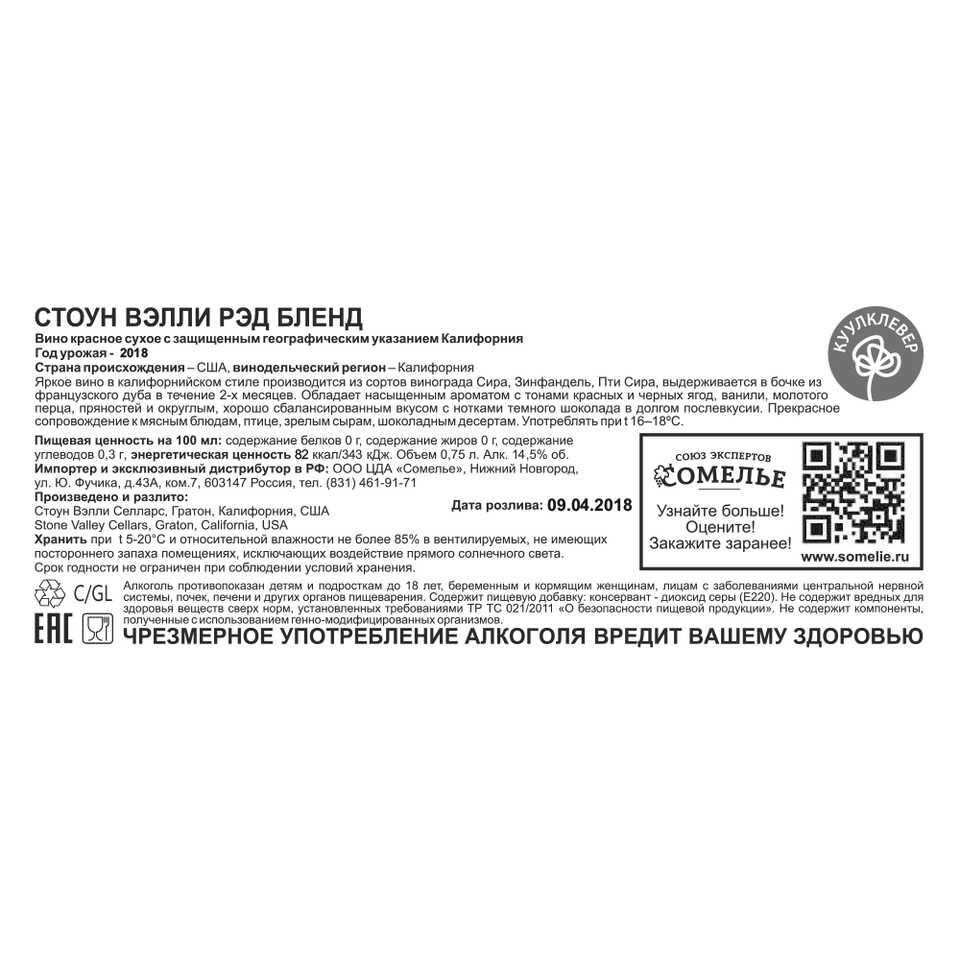 Вино СТОУН ВЭЛЛИ РЭД БЛЕНД 12-15% 0.75, красное, сухое, США купить с  самовывозом в интернет-магазине КуулКлевер Отдохни Сомелье в Москве и в  Нижнем Новгороде по ценам от 499.00 руб.