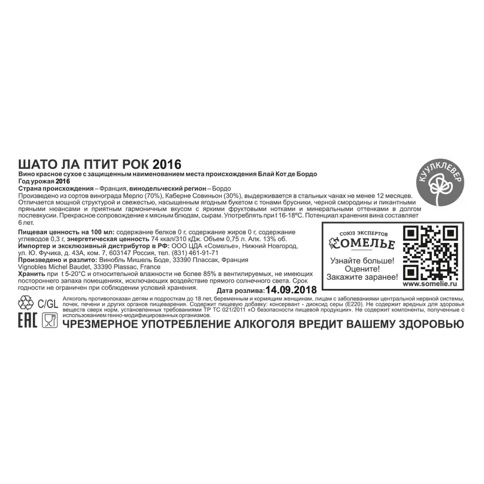 Вино ШАТО ЛА ПТИТ РОК 2015 13.% 0.75, красное, сухое, Франция