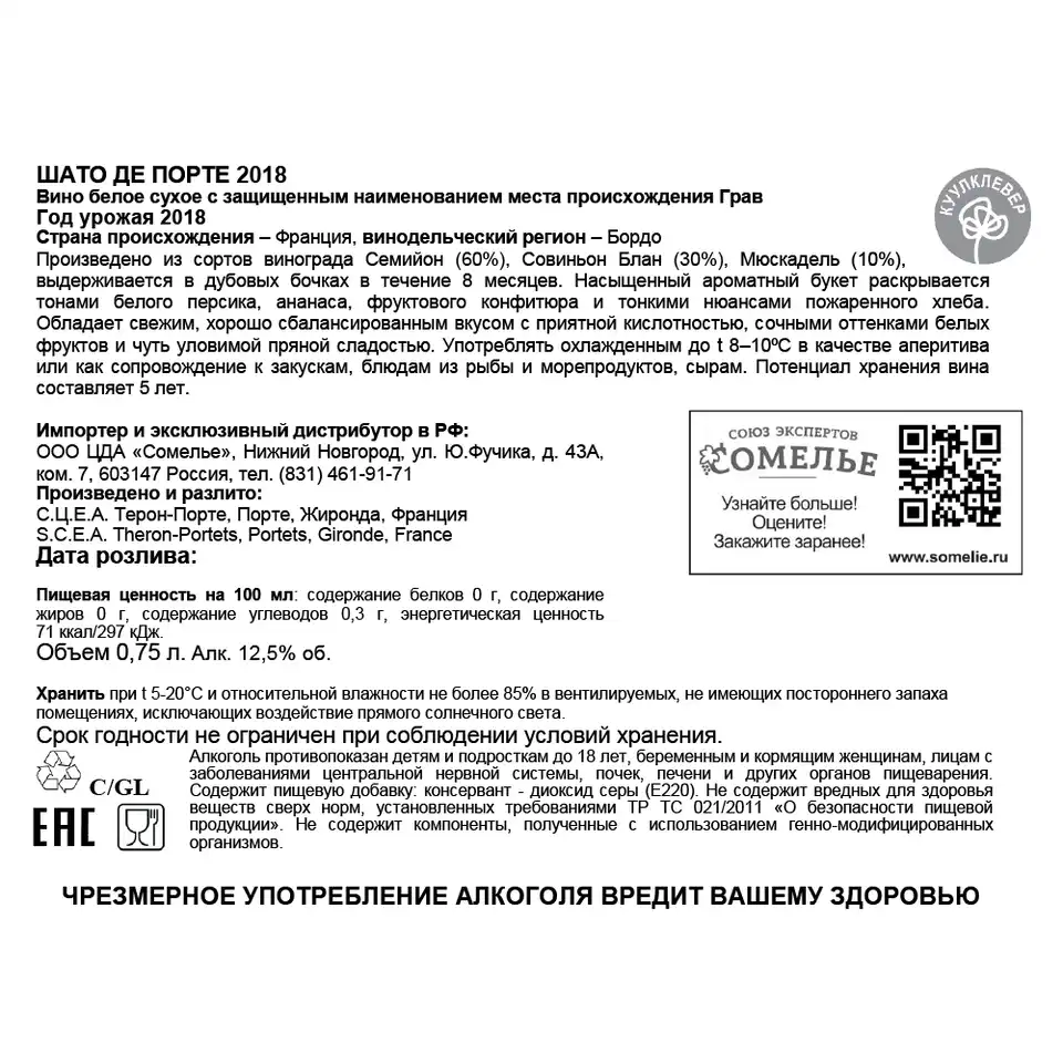 вино ШАТО ДЕ ПОРТЕ 2018 12.5% 0,75, белое, сухое, Франция купить с  самовывозом в интернет-магазине КуулКлевер Отдохни Сомелье в Москве и в  Нижнем Новгороде по ценам от 2,450.00 руб.