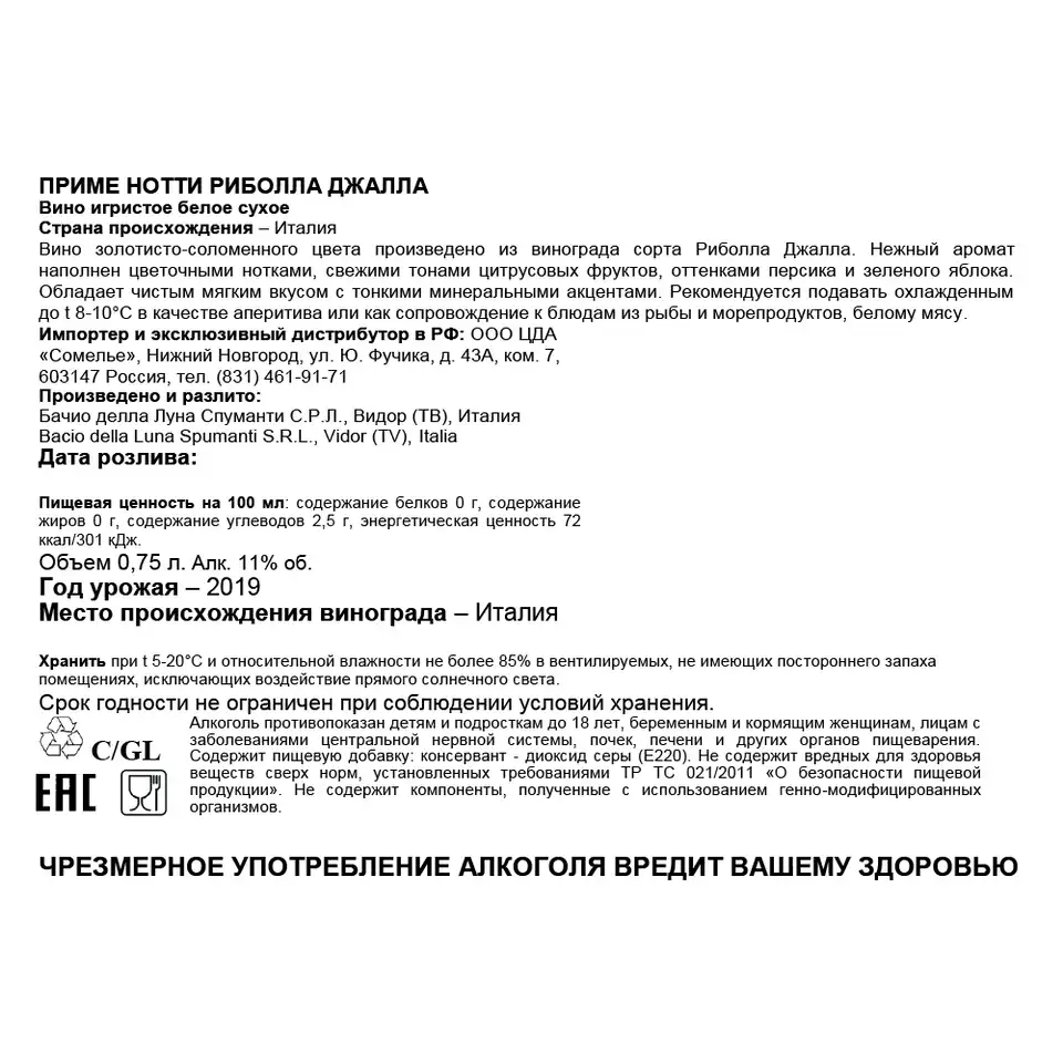 вино игристое ПРИМЕ НОТТИ РИБОЛЛА ДЖАЛЛА 9-13% 0.75, белое, сухое, Италия  купить с самовывозом в интернет-магазине КуулКлевер Отдохни Сомелье в  Москве и в Нижнем Новгороде по ценам от 849.00 руб.