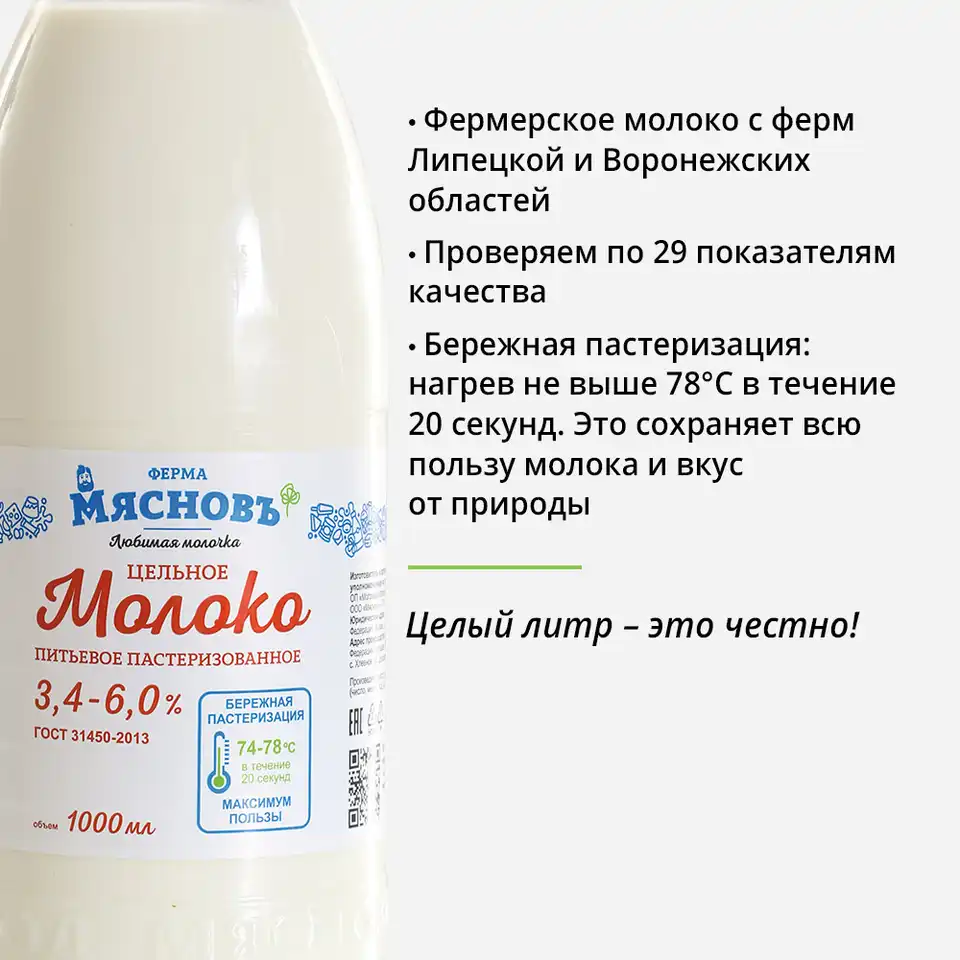 Молоко цельное 3,4-6,0% ГОСТ пастеризованное питьевое 1л