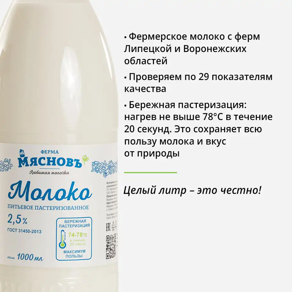 Молоко 2,5% ГОСТ пастеризованное питьевое 1л