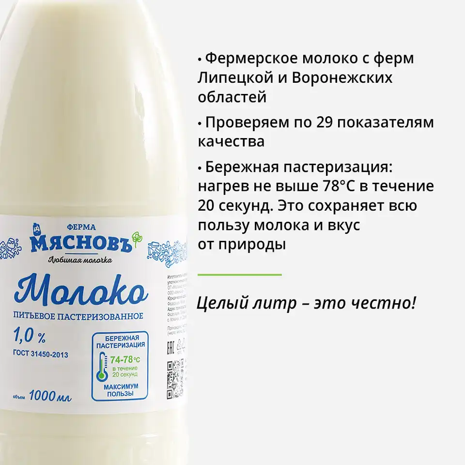 Молоко 1% ГОСТ пастеризованное питьевое 1л