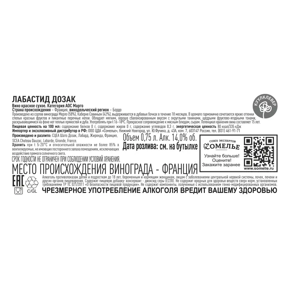 вино ЛАБАСТИД ДОЗАК 2019 12-15% 0.75, красное, сухое, Франция купить с  самовывозом в интернет-магазине КуулКлевер Отдохни Сомелье в Москве и в  Нижнем Новгороде по ценам от 4,100.00 руб.