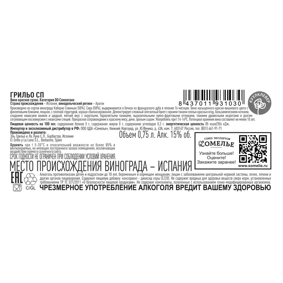 вино ГРИЛЬО СП 2011 10-17% 0.75, красное, сухое, Испания купить с  самовывозом в интернет-магазине КуулКлевер Отдохни Сомелье в Москве и в  Нижнем Новгороде по ценам от 18,500.00 руб.