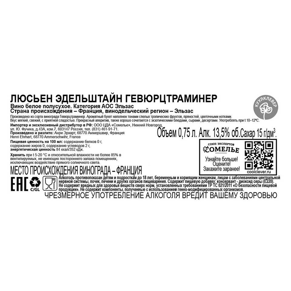 вино ОСПИС ДЕ КОЛЬМАР ГЕВЮРЦТРАМИНЕР 2018 13.5% 0.75, белое, полусухое,  Франция купить с самовывозом в интернет-магазине КуулКлевер Отдохни Сомелье  в Москве и в Нижнем Новгороде по ценам от 2,500.00 руб.