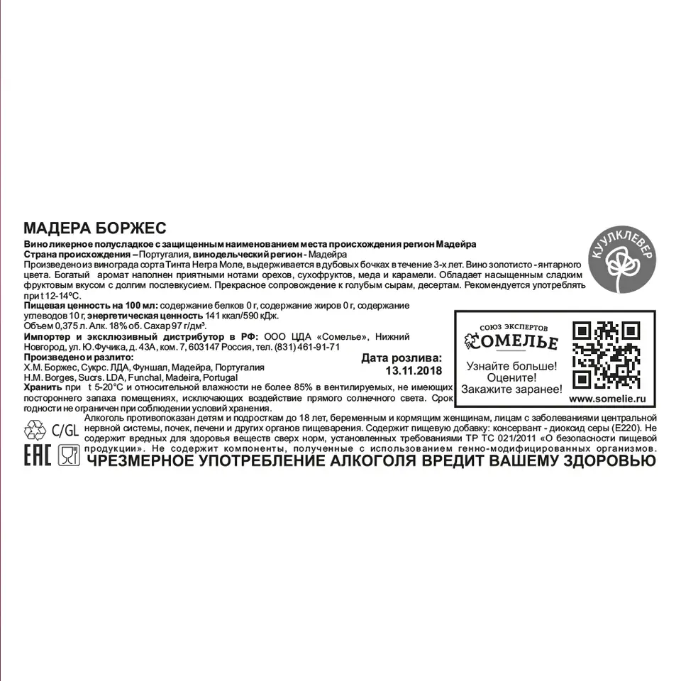вино крепленое ликерное МАДЕРА БОРЖЕС 18-22% 0.375, полусладкое, Португалия  купить с самовывозом в интернет-магазине КуулКлевер Отдохни Сомелье в  Москве и в Нижнем Новгороде по ценам от 1,050.00 руб.