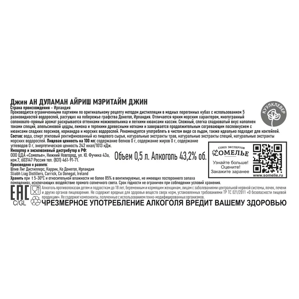 Джин АН ДУЛАМАН 43,2% 0,5, Ирландия купить с самовывозом в  интернет-магазине КуулКлевер Отдохни Сомелье в Москве и в Нижнем Новгороде  по ценам от 2,490.00 руб.