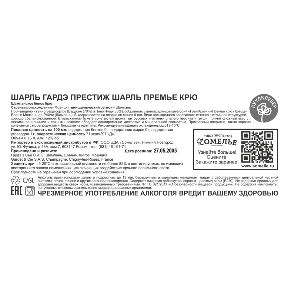 шампанское ШАРЛЬ ГАРДЭ ПРЕСТИЖ ПРЕМЬЕ КРЮ 10-15% 0.75 под/уп, белое, брют,  Франция купить с самовывозом в интернет-магазине КуулКлевер Отдохни Сомелье  в Москве и в Нижнем Новгороде по ценам от 12,200.00 руб.