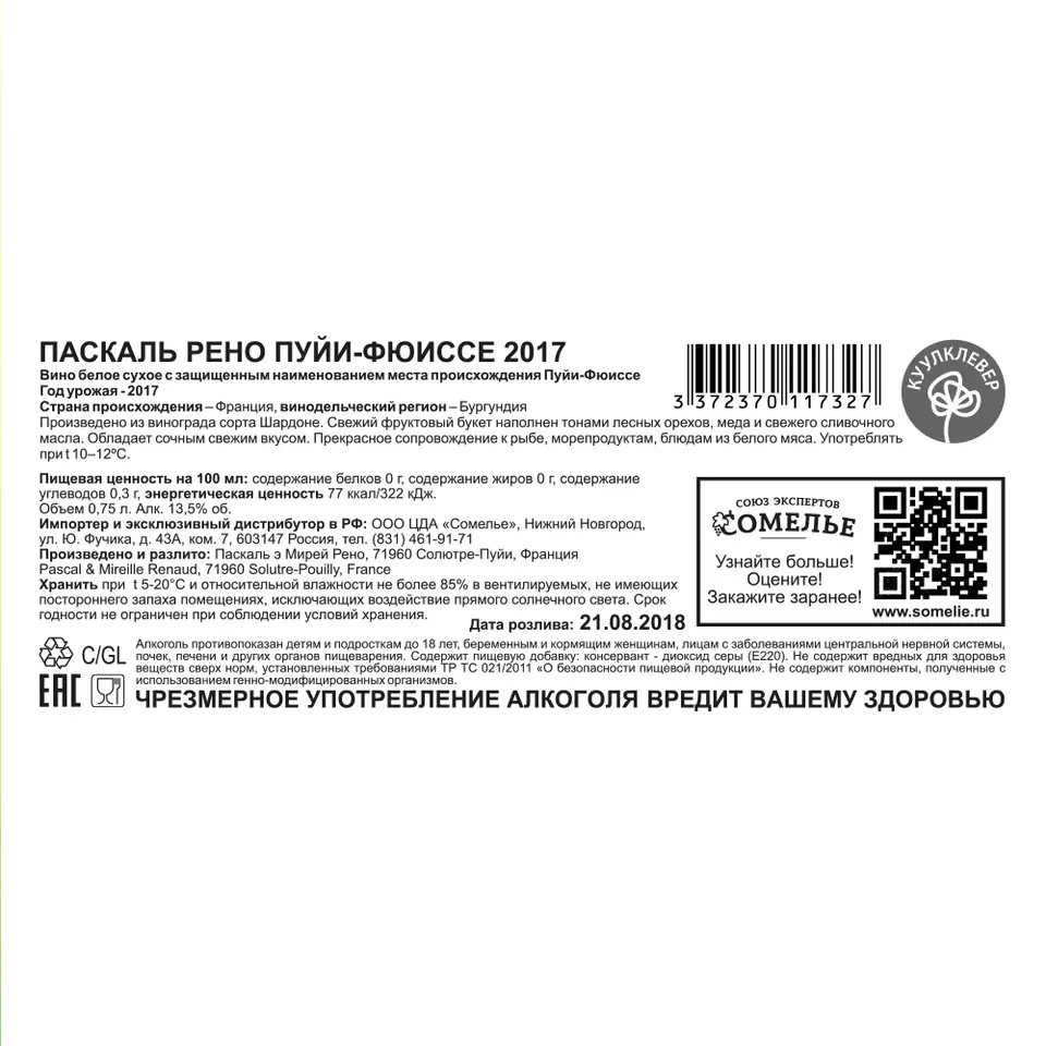 вино ПАСКАЛЬ РЕНО ПУЙИ-ФЮИССЕ 2018 13,5% 0,75, белое, сухое, Франция купить  с самовывозом в интернет-магазине КуулКлевер Отдохни Сомелье в Москве и в  Нижнем Новгороде по ценам от 3,680.00 руб.