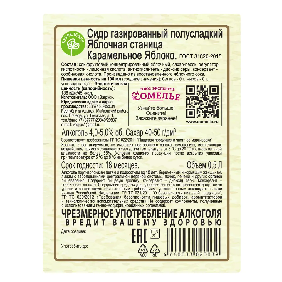 Сидр полусладкий Карамельное Яблоко 4,0-5,0% 0,5, светлое, полусладкое,  Россия купить с самовывозом в интернет-магазине КуулКлевер Отдохни Сомелье  в Москве и в Нижнем Новгороде по ценам от 95.00 руб.