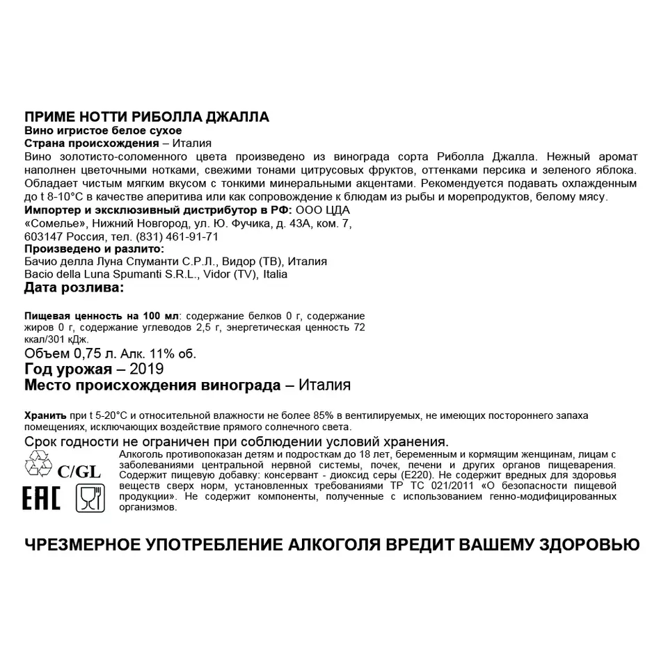 вино игристое ПРИМЕ НОТТИ РИБОЛЛА ДЖАЛЛА 9-13% 0.75, белое, сухое, Италия  купить с самовывозом в интернет-магазине КуулКлевер Отдохни Сомелье в  Москве и в Нижнем Новгороде по ценам от 869.00 руб.