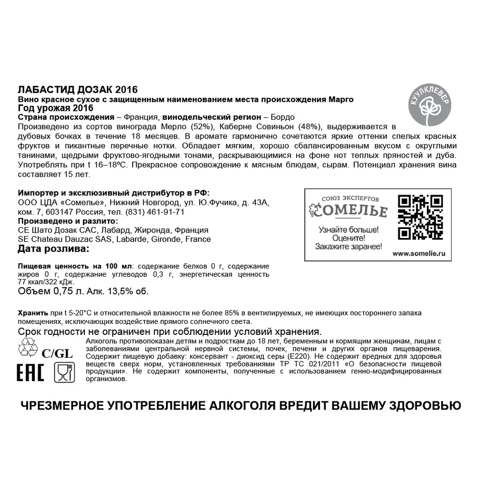 вино ЛАБАСТИД ДОЗАК 2016 13.5% 0.75, красное, сухое, Франция купить с  самовывозом в интернет-магазине КуулКлевер Отдохни Сомелье в Москве и в  Нижнем Новгороде по ценам от 4,900.00 руб.