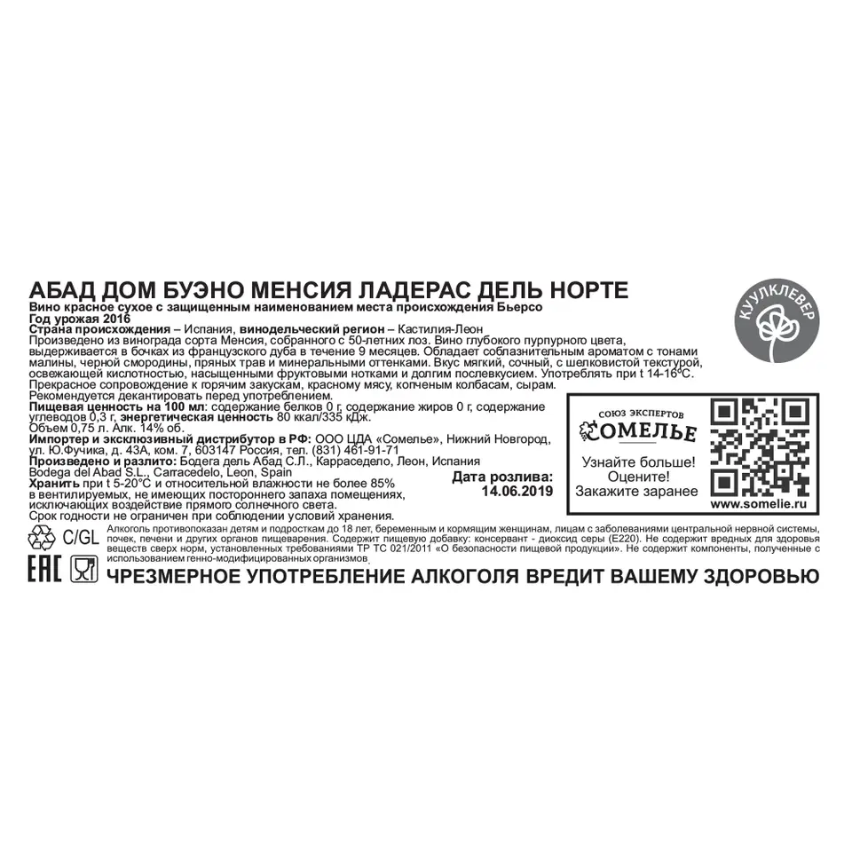 вино АБАД ДОМ БУЭНО МЕНСИЯ ЛАДЕРАС ДЕЛЬ НОРТЕ 14% 0.75, красное, сухое,  Испания купить с самовывозом в интернет-магазине КуулКлевер Отдохни Сомелье  в Москве и в Нижнем Новгороде по ценам от 1,390.00 руб.