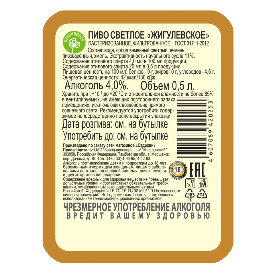 Пиво ЖИГУЛЕВСКОЕ 4% 0,5, светлое, Россия купить с самовывозом в  интернет-магазине КуулКлевер Отдохни Сомелье в Москве и в Нижнем Новгороде  по ценам от 69.00 руб.