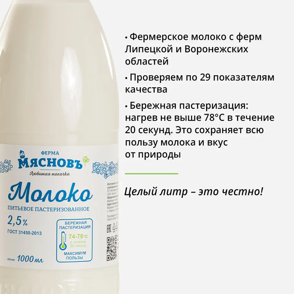 Молоко 2,5% ГОСТ пастеризованное питьевое 1л купить c доставкой на дом в  интернет-магазине КуулКлевер