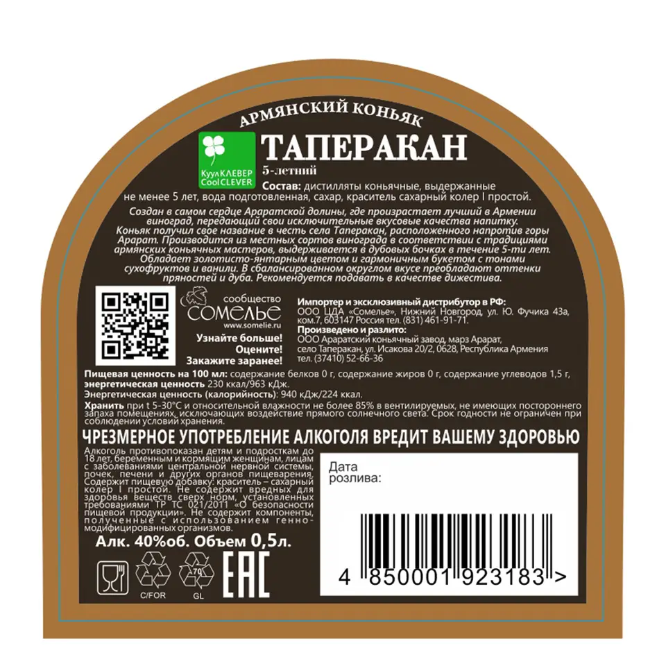 Коньяк армянский ТАПЕРАКАН 5-летний 40% 0,5, Армения купить с самовывозом в  интернет-магазине КуулКлевер Отдохни Сомелье в Москве и в Нижнем Новгороде  по ценам от 589.00 руб.