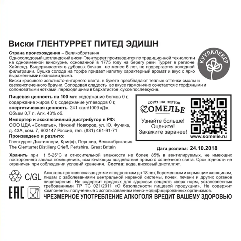 Виски ГЛЕНТУРРЕТ ПИТЕД ЭДИШН 43% 0,7, Шотландия купить с самовывозом в  интернет-магазине КуулКлевер Отдохни Сомелье в Москве и в Нижнем Новгороде  по ценам от 4,590.00 руб.