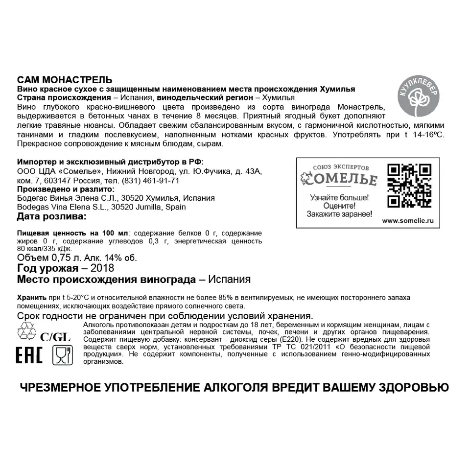 вино САМ МОНАСТРЕЛЬ 12-15% 0.75, красное, сухое, Испания купить с  самовывозом в интернет-магазине КуулКлевер Отдохни Сомелье в Москве и в  Нижнем Новгороде по ценам от 1,150.00 руб.