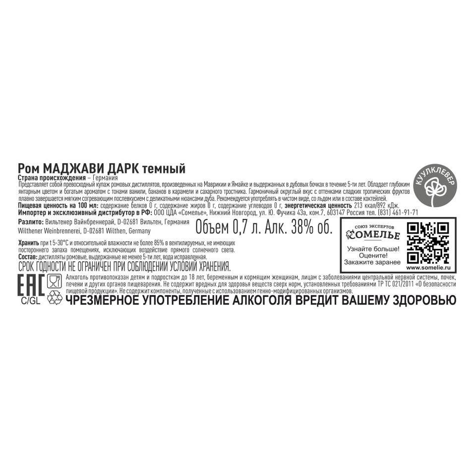 напиток на основе рома МАДЖАВИ СПАЙСД 35% 0.7, Германия купить с  самовывозом в интернет-магазине КуулКлевер Отдохни Сомелье в Москве и в  Нижнем Новгороде по ценам от 1,499.00 руб.