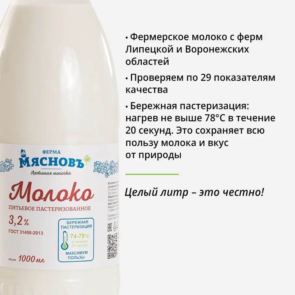 Молоко 3,2% ГОСТ пастеризованное питьевое 1л купить c доставкой на дом в  интернет-магазине КуулКлевер