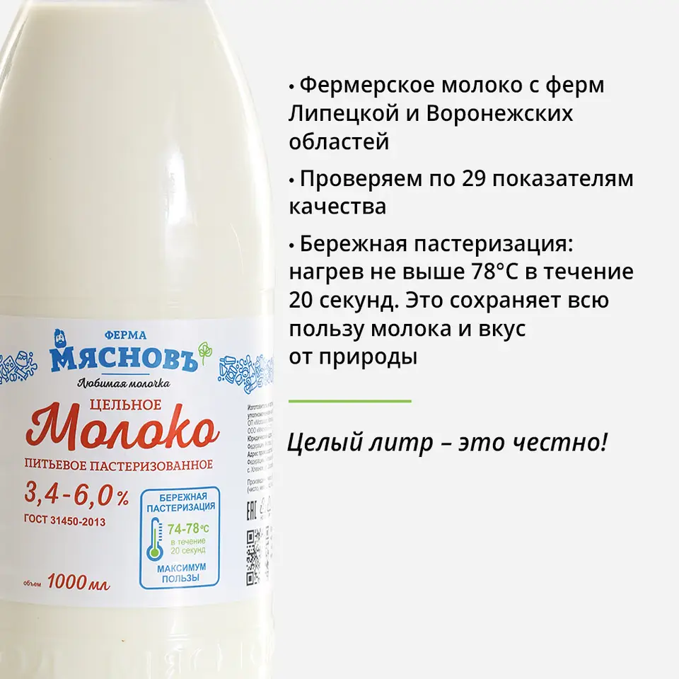 Молоко цельное 3,4-6,0% ГОСТ пастеризованное питьевое 1л купить c доставкой  на дом в интернет-магазине КуулКлевер