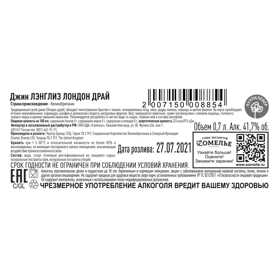джин ЛЭНГЛИЗ ЛОНДОН ДРАЙ 41,7% 0,7, Великобритания купить с самовывозом в  интернет-магазине КуулКлевер Отдохни Сомелье в Москве и в Нижнем Новгороде  по ценам от 1,899.00 руб.